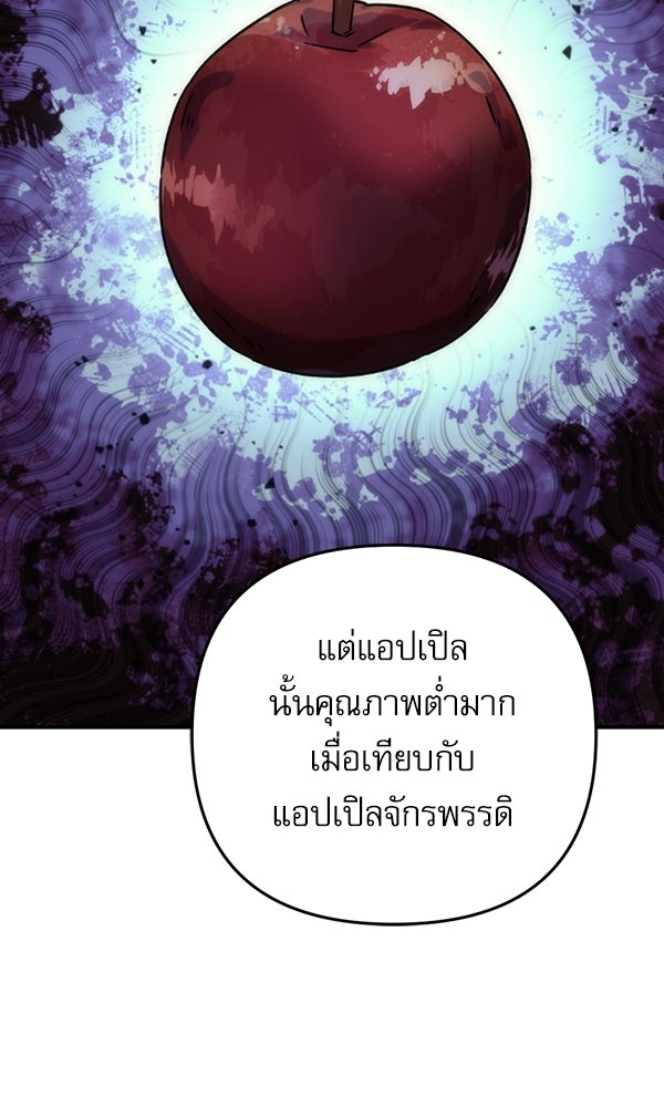 สาวกตัวป่วนของเทพีผู้ถูกลืม - หน้า 98