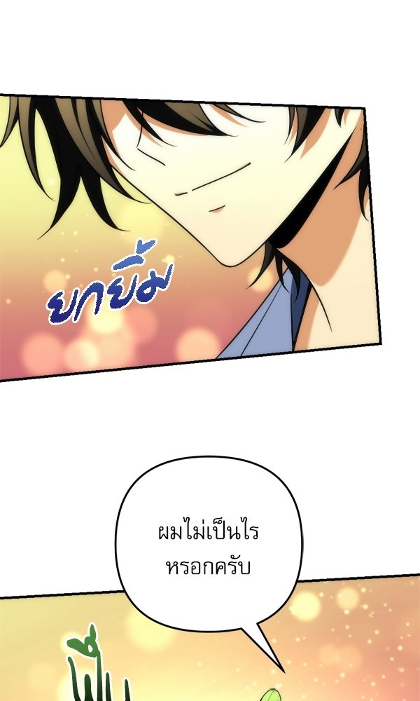 สาวกตัวป่วนของเทพีผู้ถูกลืม - หน้า 136