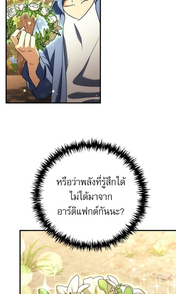 สาวกตัวป่วนของเทพีผู้ถูกลืม - หน้า 45