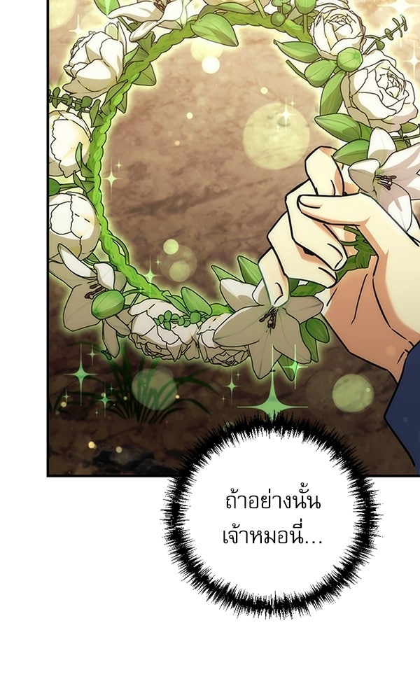 สาวกตัวป่วนของเทพีผู้ถูกลืม - หน้า 46