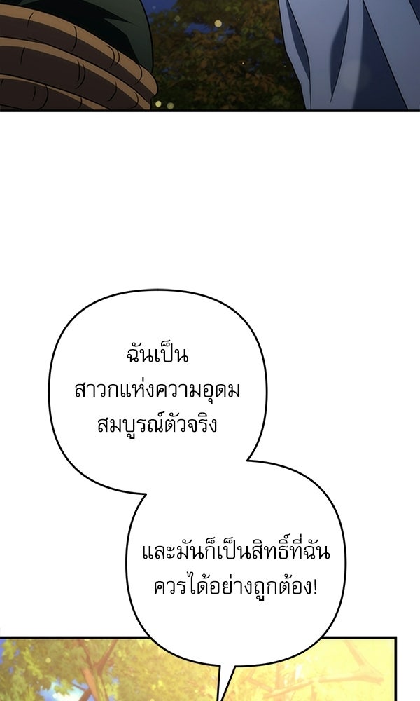 สาวกตัวป่วนของเทพีผู้ถูกลืม - หน้า 52