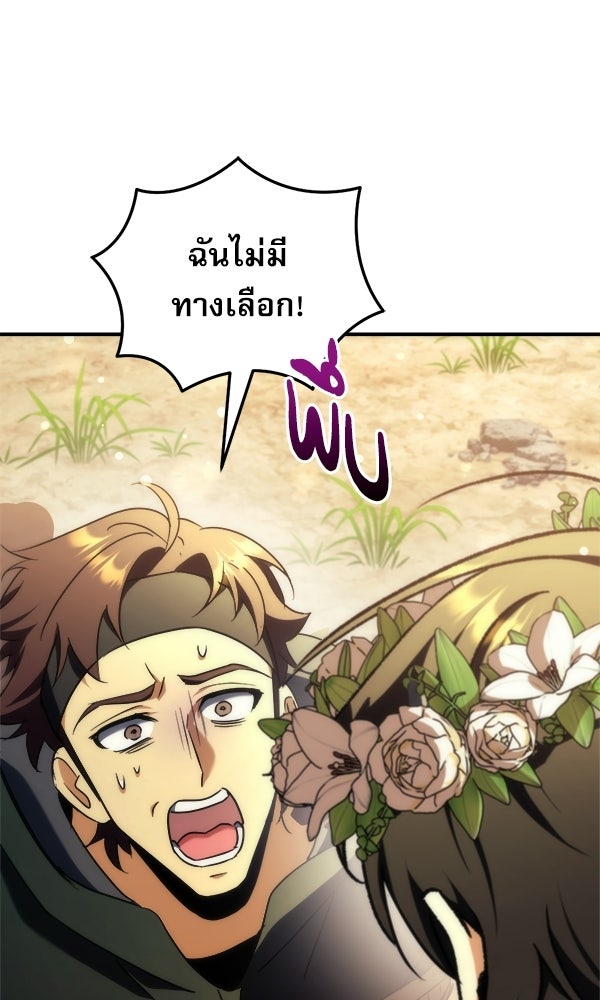 สาวกตัวป่วนของเทพีผู้ถูกลืม - หน้า 79
