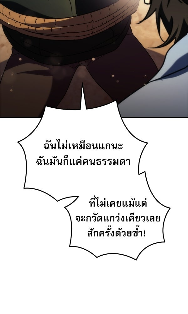 สาวกตัวป่วนของเทพีผู้ถูกลืม - หน้า 80