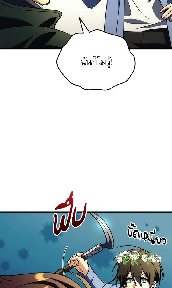 สาวกตัวป่วนของเทพีผู้ถูกลืม - หน้า 82