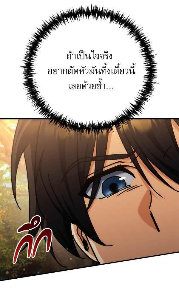 สาวกตัวป่วนของเทพีผู้ถูกลืม - หน้า 92