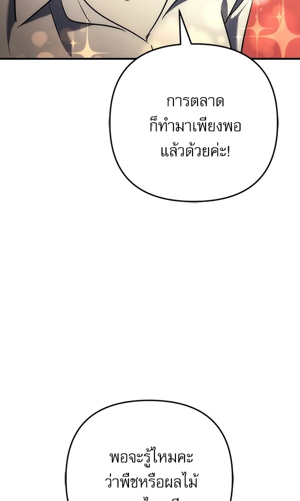 สาวกตัวป่วนของเทพีผู้ถูกลืม - หน้า 136