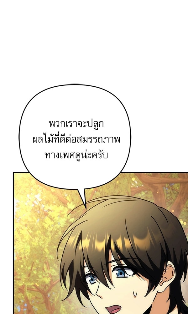 สาวกตัวป่วนของเทพีผู้ถูกลืม - หน้า 151