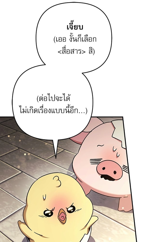 สาวกตัวป่วนของเทพีผู้ถูกลืม - หน้า 39