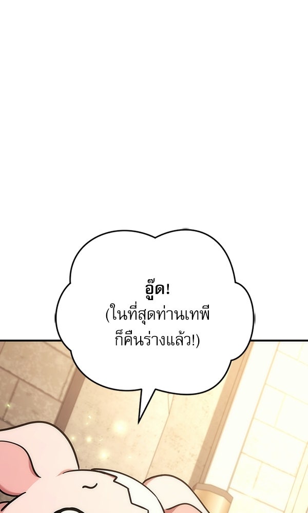 สาวกตัวป่วนของเทพีผู้ถูกลืม - หน้า 4