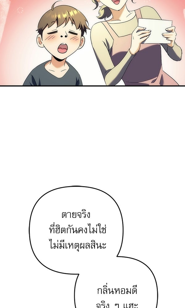 สาวกตัวป่วนของเทพีผู้ถูกลืม - หน้า 69
