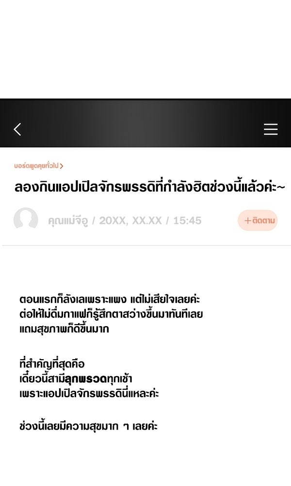 สาวกตัวป่วนของเทพีผู้ถูกลืม - หน้า 86