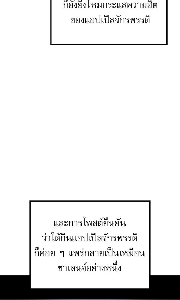 สาวกตัวป่วนของเทพีผู้ถูกลืม - หน้า 89