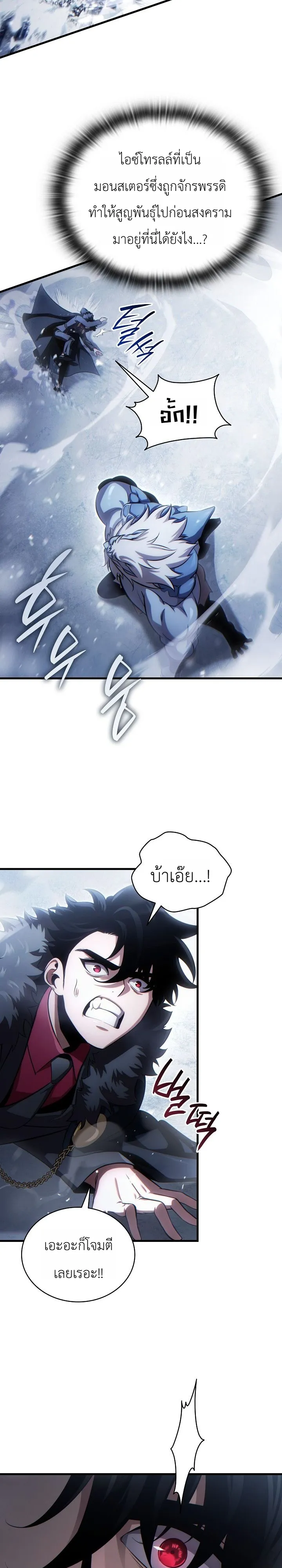 The Lord Who Levels up by Devouring ท่านลอร์ดผู้อัปเลเวลจากการกลืนกิน - หน้า 11