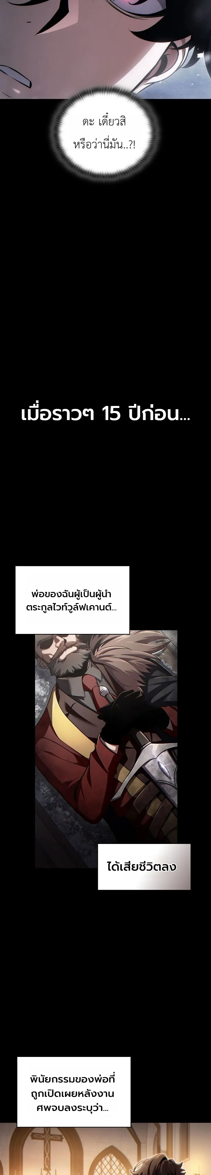 The Lord Who Levels up by Devouring ท่านลอร์ดผู้อัปเลเวลจากการกลืนกิน - หน้า 12