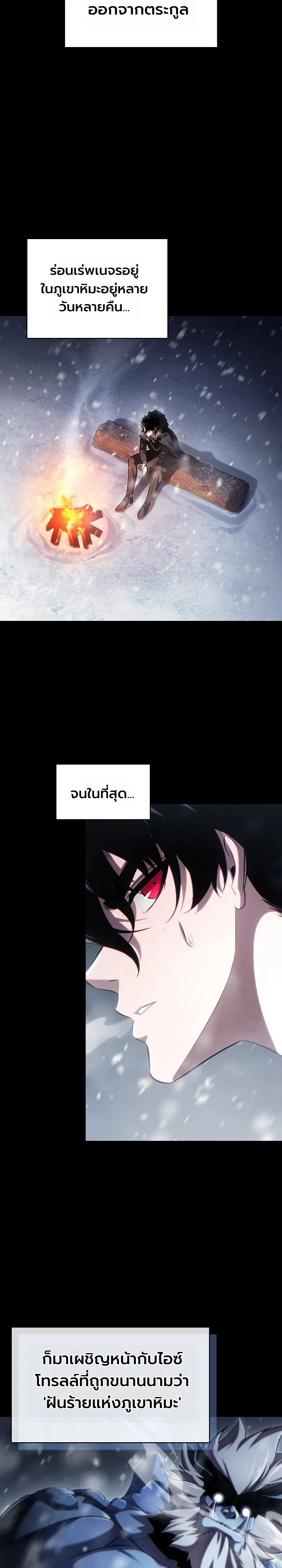 The Lord Who Levels up by Devouring ท่านลอร์ดผู้อัปเลเวลจากการกลืนกิน - หน้า 14