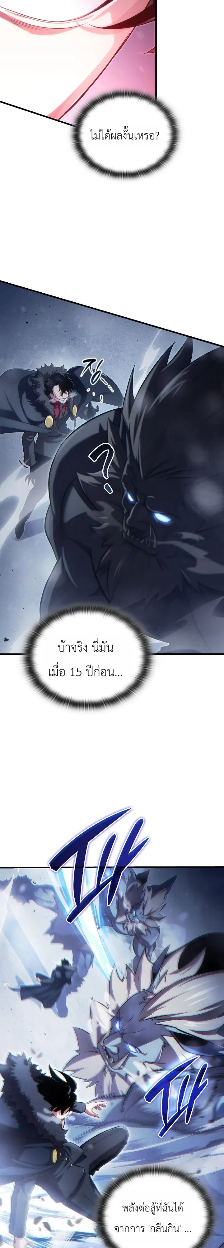 The Lord Who Levels up by Devouring ท่านลอร์ดผู้อัปเลเวลจากการกลืนกิน - หน้า 18