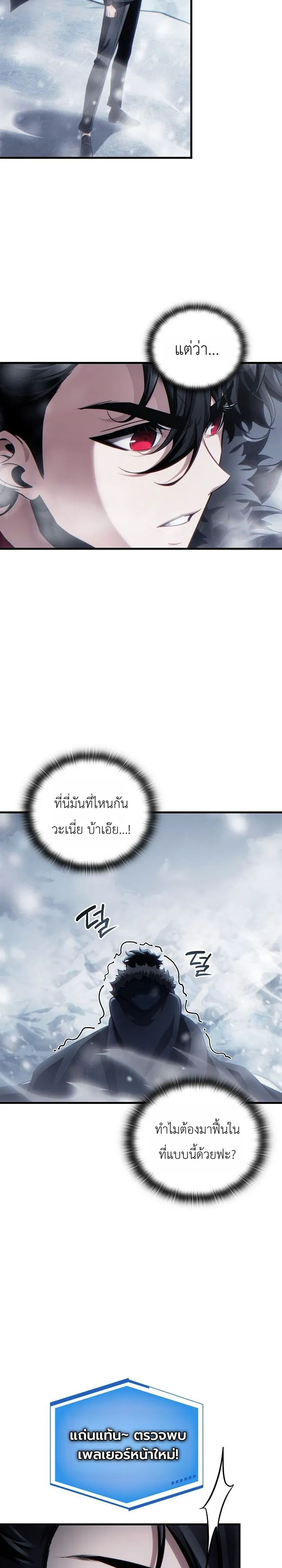 The Lord Who Levels up by Devouring ท่านลอร์ดผู้อัปเลเวลจากการกลืนกิน - หน้า 2