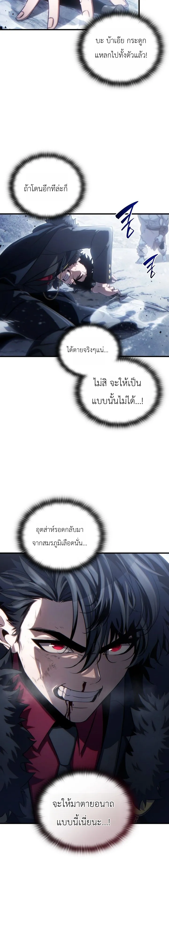 The Lord Who Levels up by Devouring ท่านลอร์ดผู้อัปเลเวลจากการกลืนกิน - หน้า 27