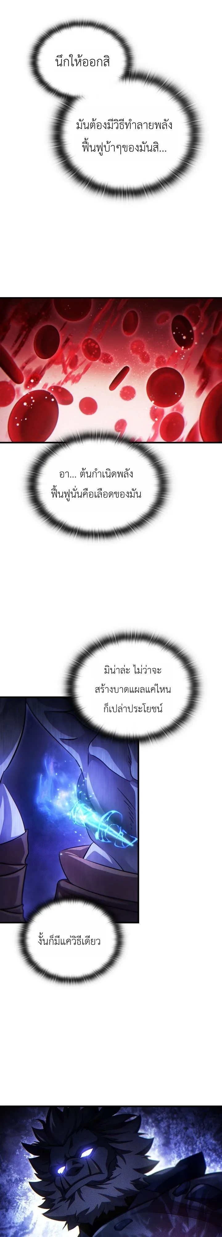 The Lord Who Levels up by Devouring ท่านลอร์ดผู้อัปเลเวลจากการกลืนกิน - หน้า 28