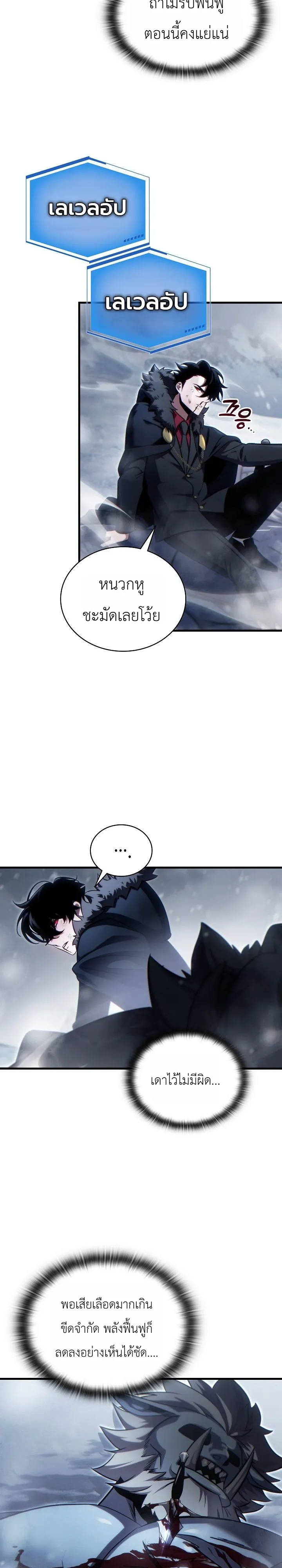 The Lord Who Levels up by Devouring ท่านลอร์ดผู้อัปเลเวลจากการกลืนกิน - หน้า 34