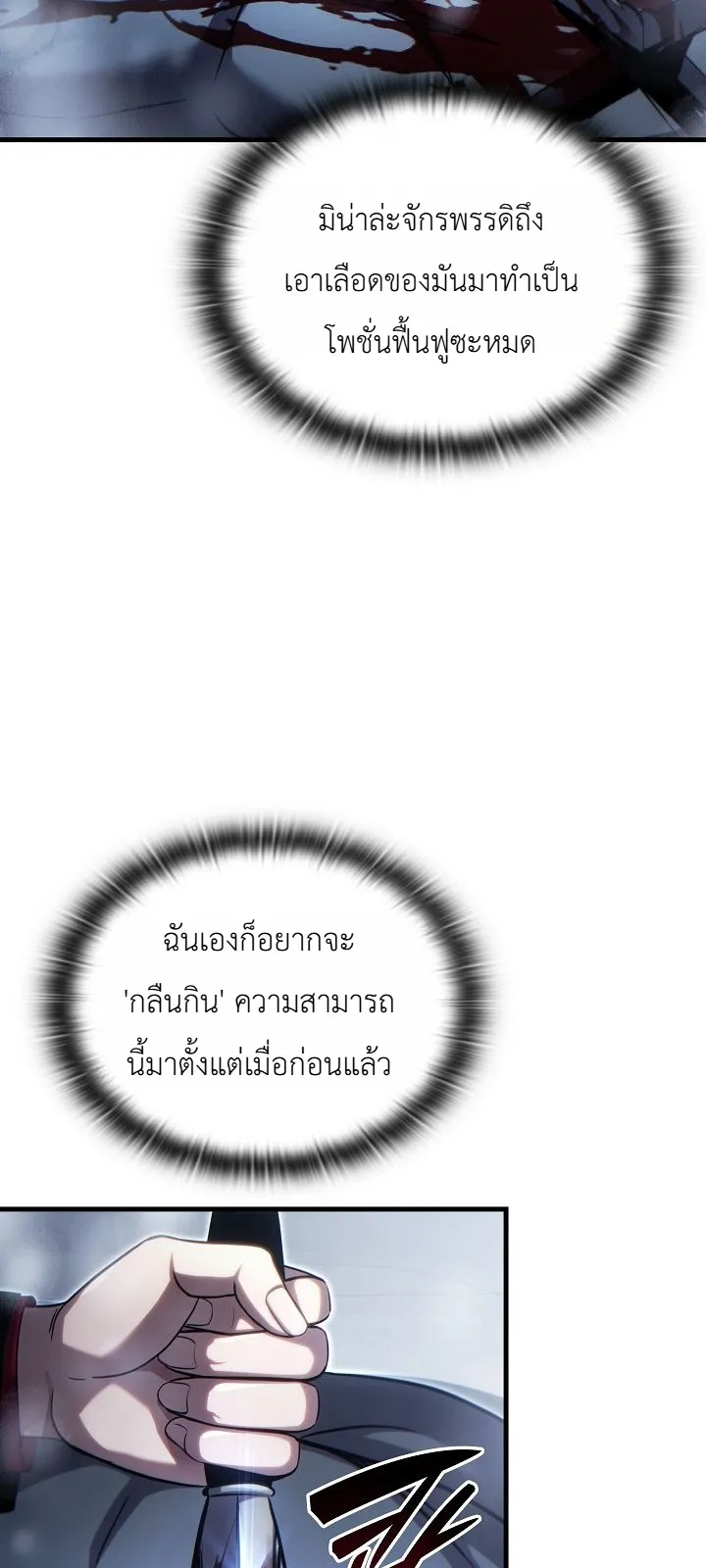 The Lord Who Levels up by Devouring ท่านลอร์ดผู้อัปเลเวลจากการกลืนกิน - หน้า 35
