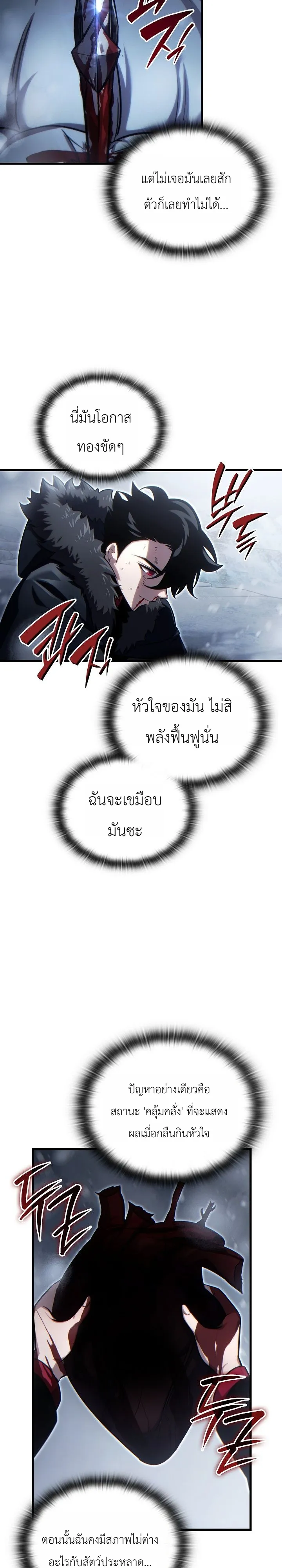 The Lord Who Levels up by Devouring ท่านลอร์ดผู้อัปเลเวลจากการกลืนกิน - หน้า 36