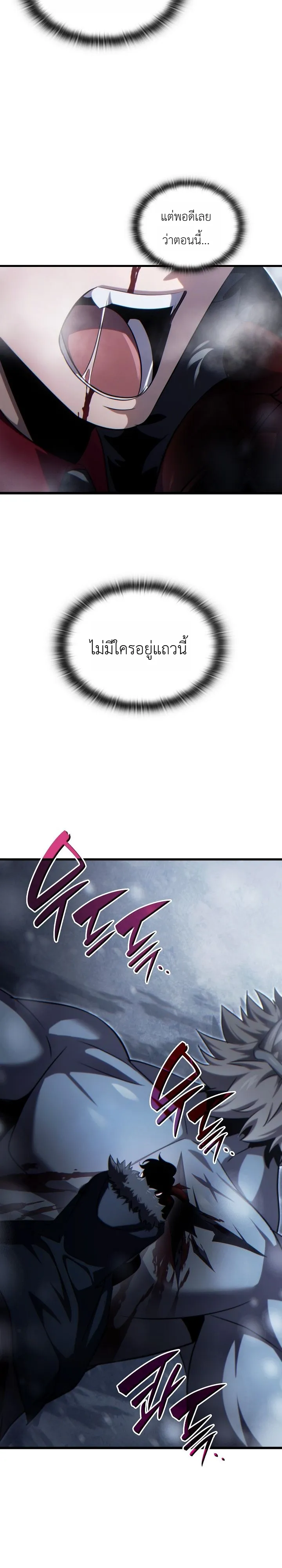 The Lord Who Levels up by Devouring ท่านลอร์ดผู้อัปเลเวลจากการกลืนกิน - หน้า 37