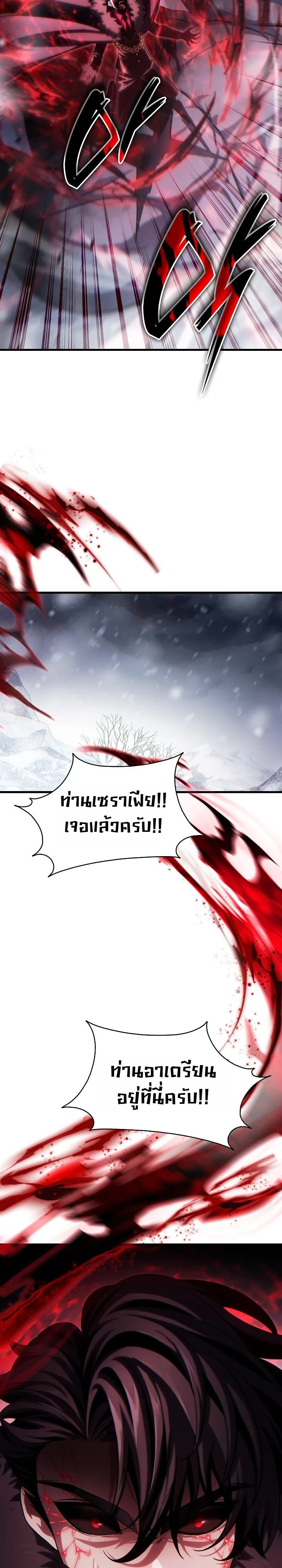The Lord Who Levels up by Devouring ท่านลอร์ดผู้อัปเลเวลจากการกลืนกิน - หน้า 39