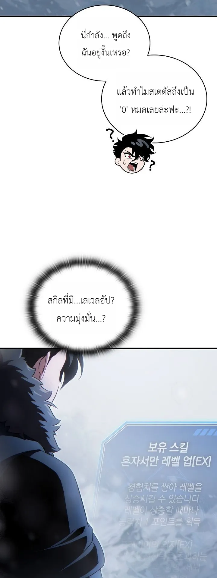 The Lord Who Levels up by Devouring ท่านลอร์ดผู้อัปเลเวลจากการกลืนกิน - หน้า 5