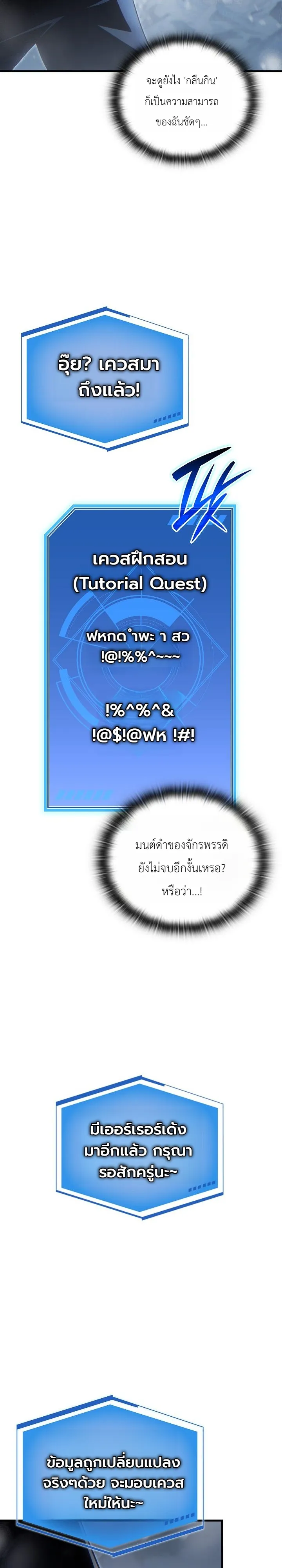 The Lord Who Levels up by Devouring ท่านลอร์ดผู้อัปเลเวลจากการกลืนกิน - หน้า 6