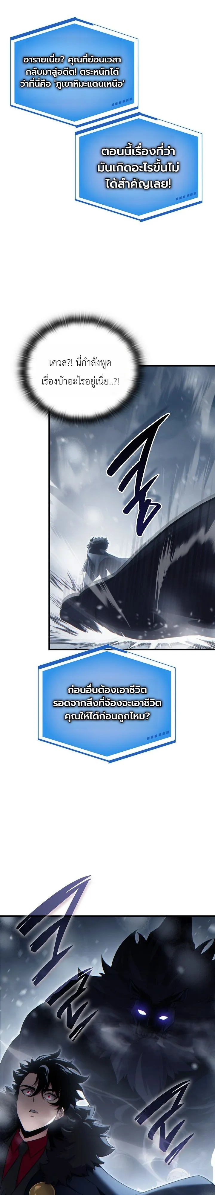 The Lord Who Levels up by Devouring ท่านลอร์ดผู้อัปเลเวลจากการกลืนกิน - หน้า 8