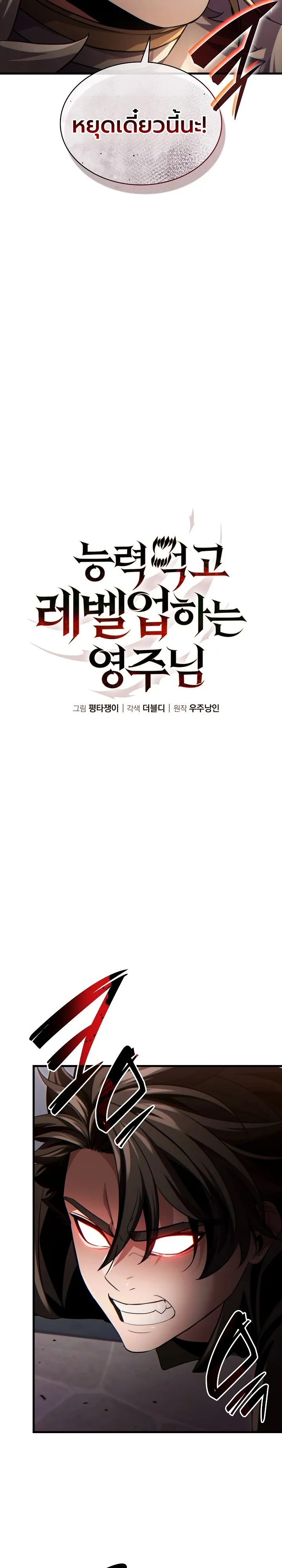 The Lord Who Levels up by Devouring ท่านลอร์ดผู้อัปเลเวลจากการกลืนกิน - หน้า 2
