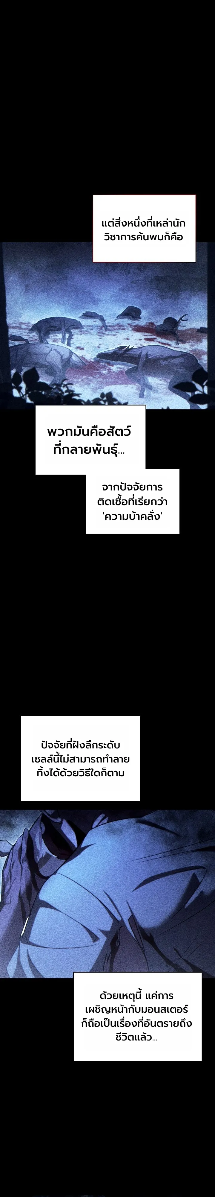 The Lord Who Levels up by Devouring ท่านลอร์ดผู้อัปเลเวลจากการกลืนกิน - หน้า 3