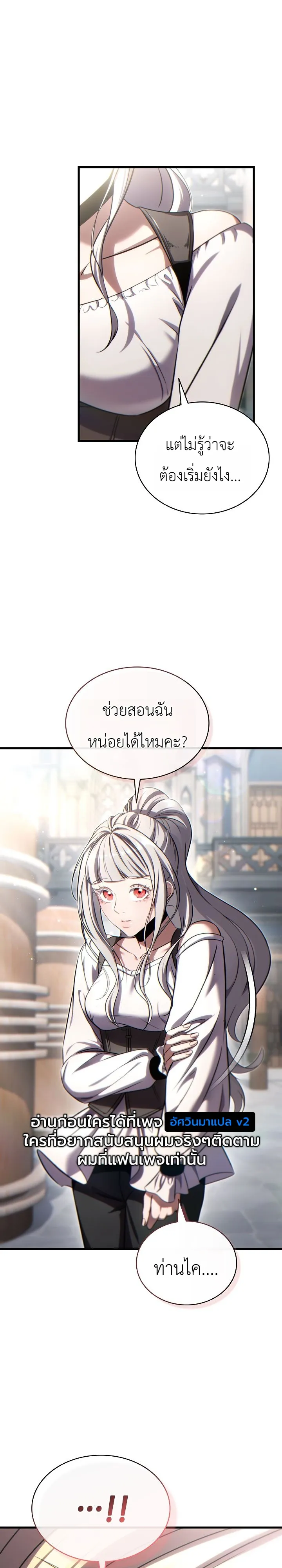 The Lord Who Levels up by Devouring ท่านลอร์ดผู้อัปเลเวลจากการกลืนกิน - หน้า 39