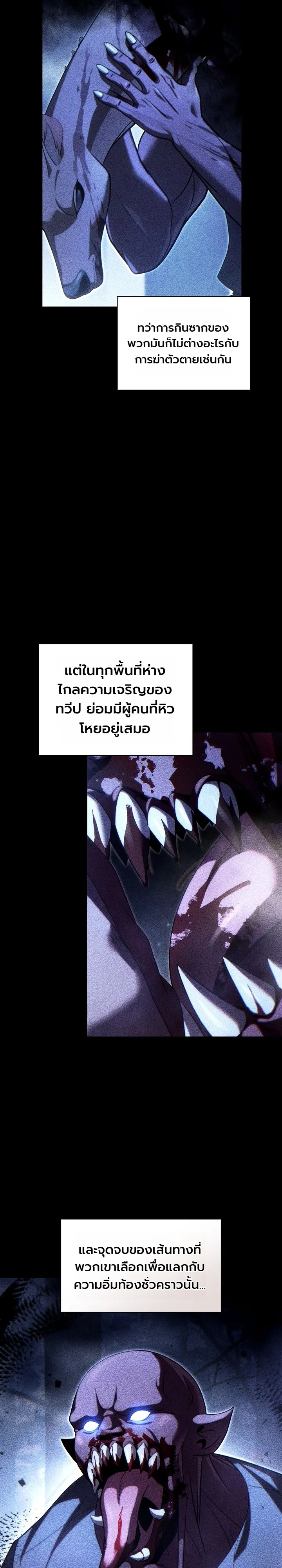 The Lord Who Levels up by Devouring ท่านลอร์ดผู้อัปเลเวลจากการกลืนกิน - หน้า 4
