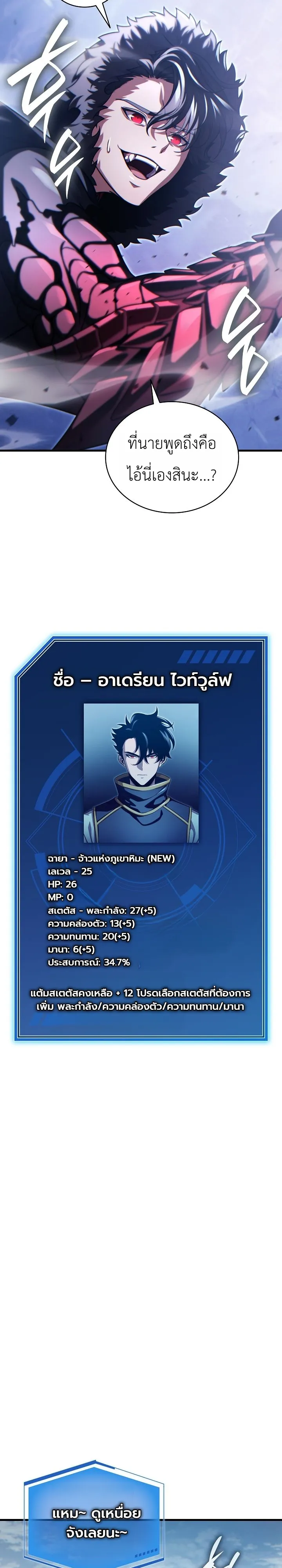The Lord Who Levels up by Devouring ท่านลอร์ดผู้อัปเลเวลจากการกลืนกิน - หน้า 28