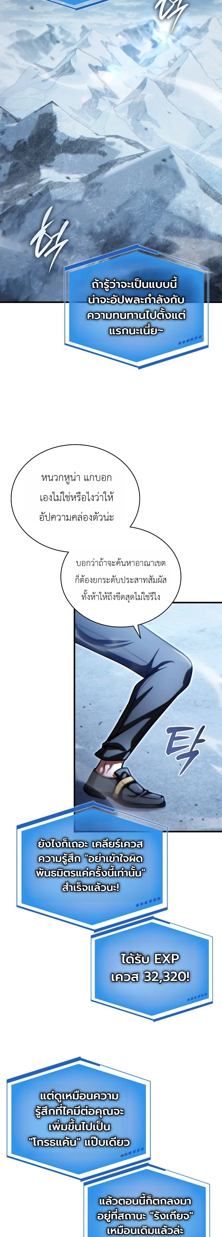 The Lord Who Levels up by Devouring ท่านลอร์ดผู้อัปเลเวลจากการกลืนกิน - หน้า 29