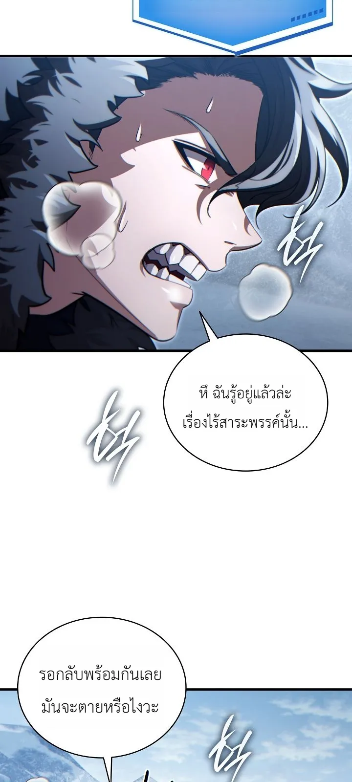 The Lord Who Levels up by Devouring ท่านลอร์ดผู้อัปเลเวลจากการกลืนกิน - หน้า 30