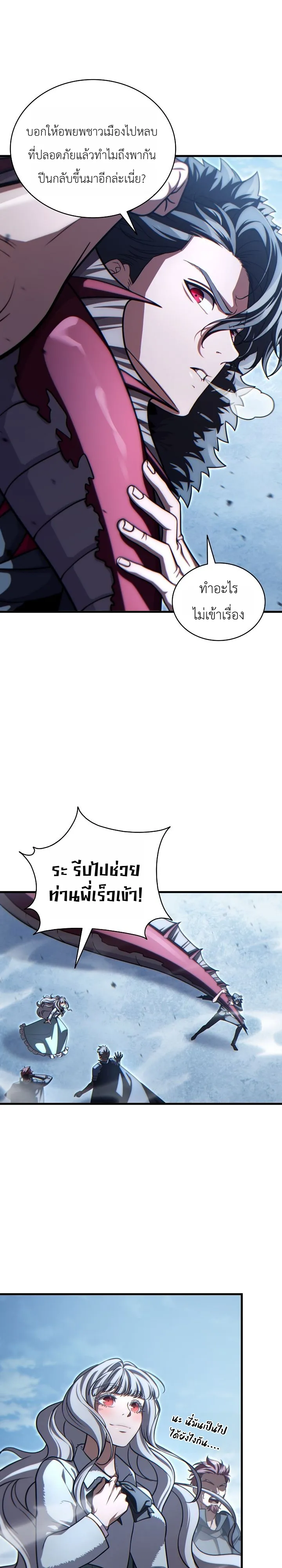 The Lord Who Levels up by Devouring ท่านลอร์ดผู้อัปเลเวลจากการกลืนกิน - หน้า 33