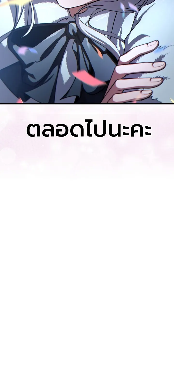 The Lord Who Levels up by Devouring ท่านลอร์ดผู้อัปเลเวลจากการกลืนกิน - หน้า 40