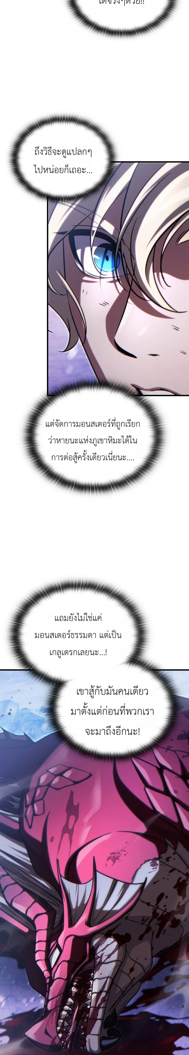 The Lord Who Levels up by Devouring ท่านลอร์ดผู้อัปเลเวลจากการกลืนกิน - หน้า 9