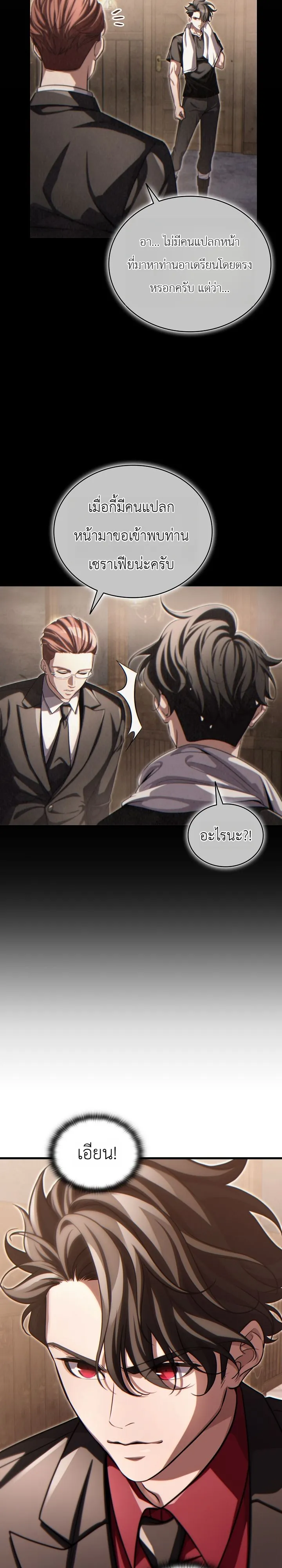 The Lord Who Levels up by Devouring ท่านลอร์ดผู้อัปเลเวลจากการกลืนกิน - หน้า 2