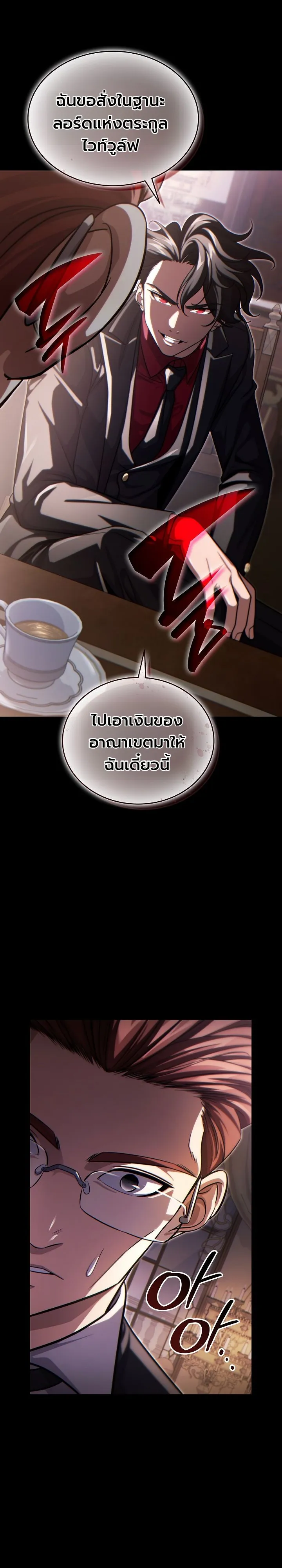 The Lord Who Levels up by Devouring ท่านลอร์ดผู้อัปเลเวลจากการกลืนกิน - หน้า 2