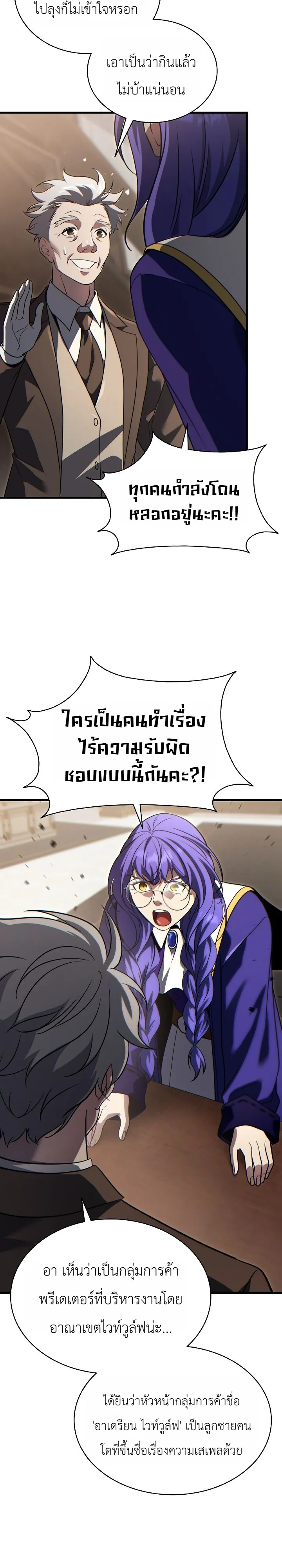 The Lord Who Levels up by Devouring ท่านลอร์ดผู้อัปเลเวลจากการกลืนกิน - หน้า 2