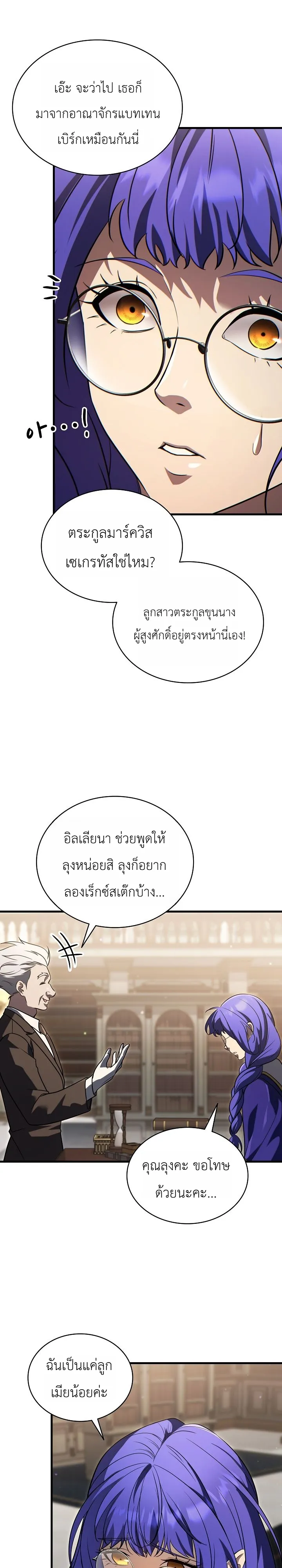 The Lord Who Levels up by Devouring ท่านลอร์ดผู้อัปเลเวลจากการกลืนกิน - หน้า 3