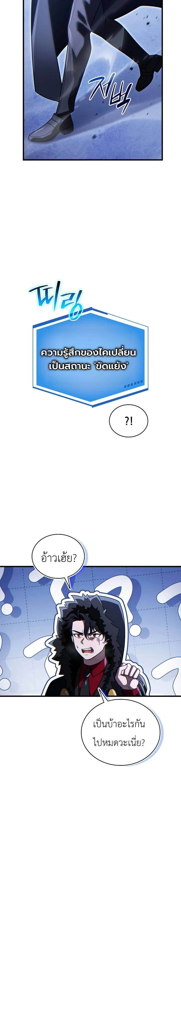 The Lord Who Levels up by Devouring ท่านลอร์ดผู้อัปเลเวลจากการกลืนกิน - หน้า 32