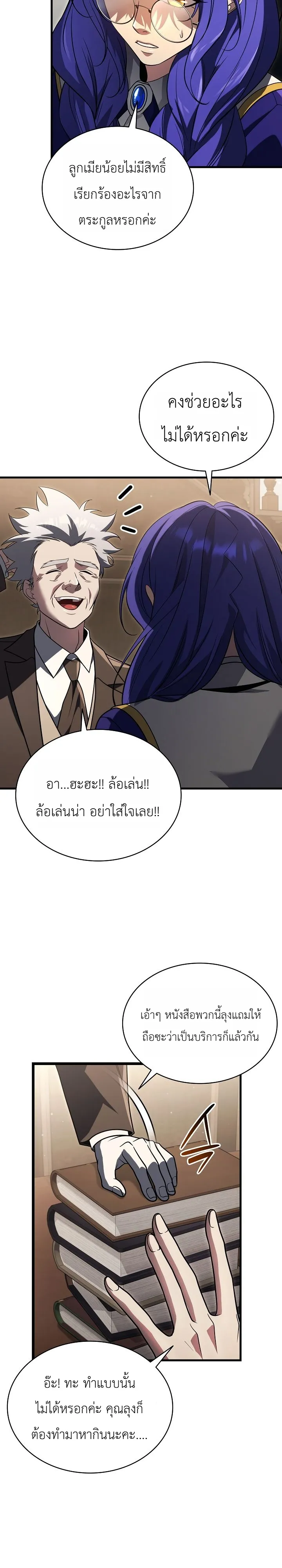 The Lord Who Levels up by Devouring ท่านลอร์ดผู้อัปเลเวลจากการกลืนกิน - หน้า 4