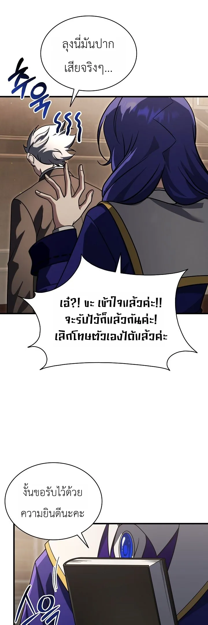 The Lord Who Levels up by Devouring ท่านลอร์ดผู้อัปเลเวลจากการกลืนกิน - หน้า 5
