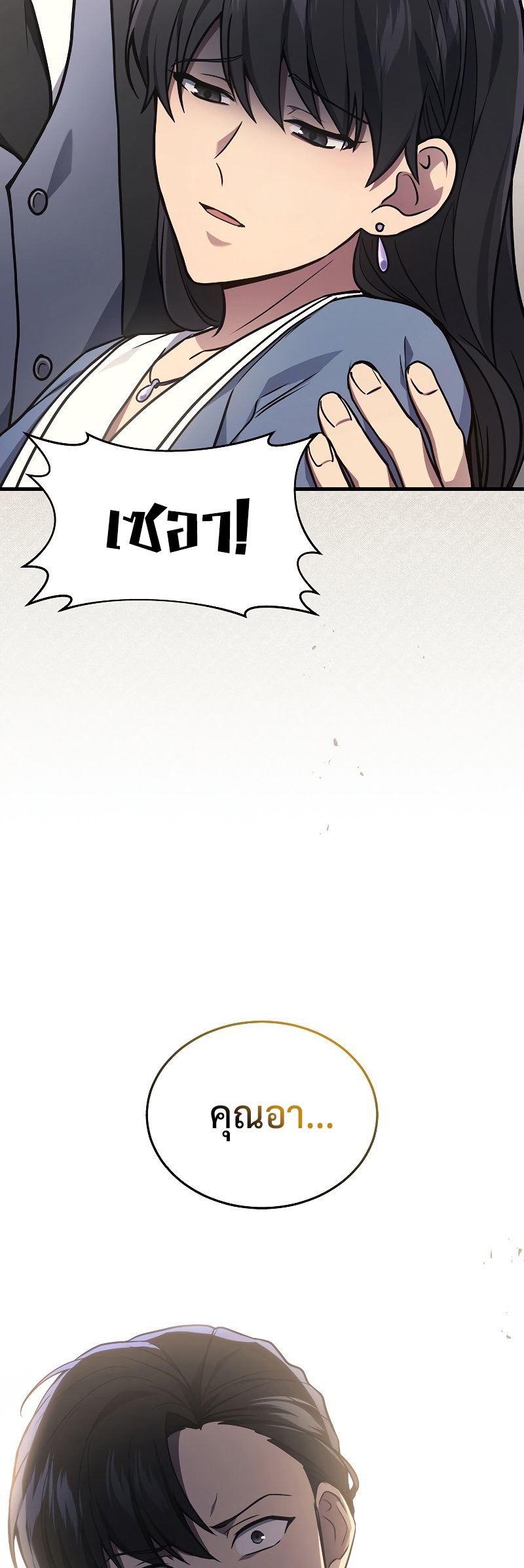 The Martial God Who Regressed Back to Level 2 - หน้า 2