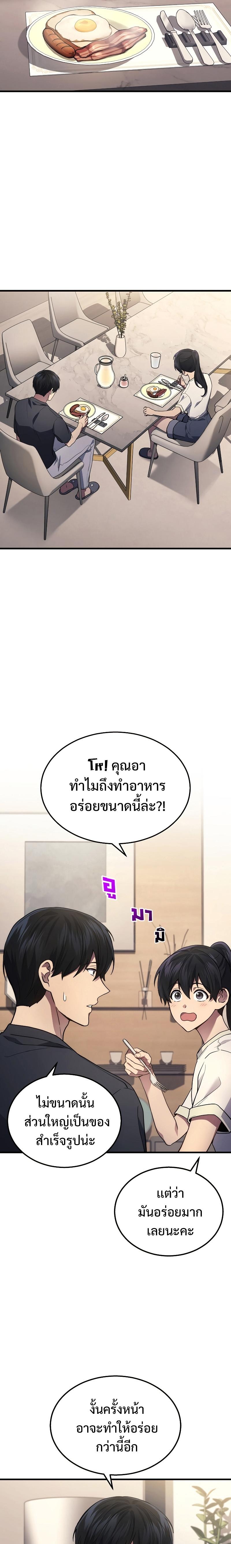 The Martial God Who Regressed Back to Level 2 - หน้า 2